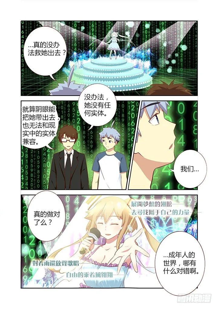 139.破茧而出的光芒 第8页