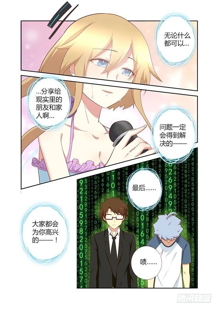 140.谢幕 第7页