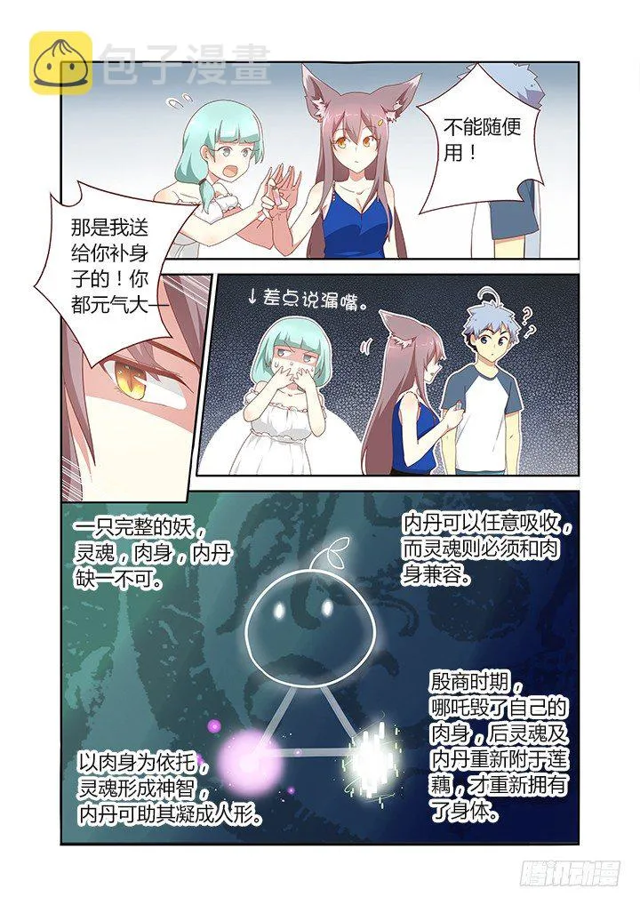 147.炼妖 第1页