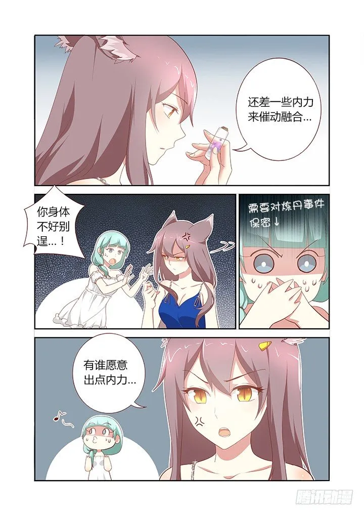147.炼妖 第3页