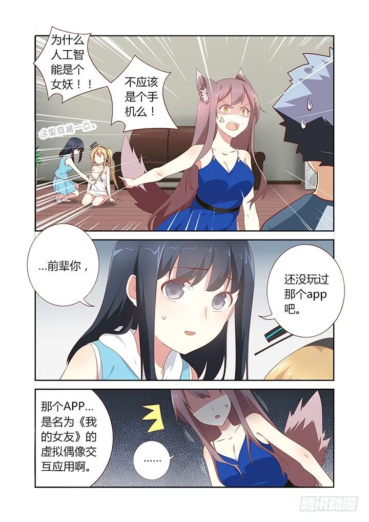 148.搂搂抱抱不像话 第3页
