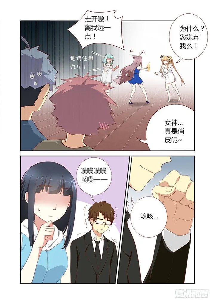 148.搂搂抱抱不像话 第6页