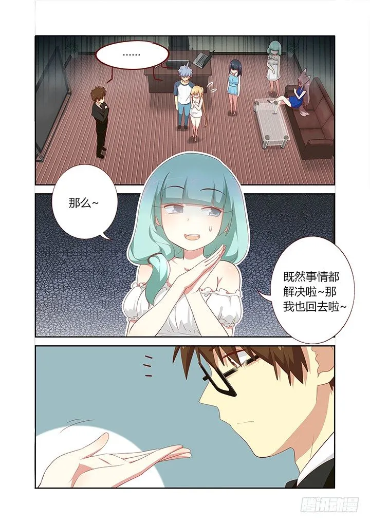 149.不共戴天 第7页