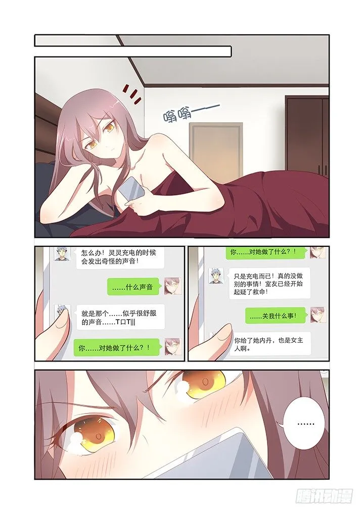 152.插入充电 第5页