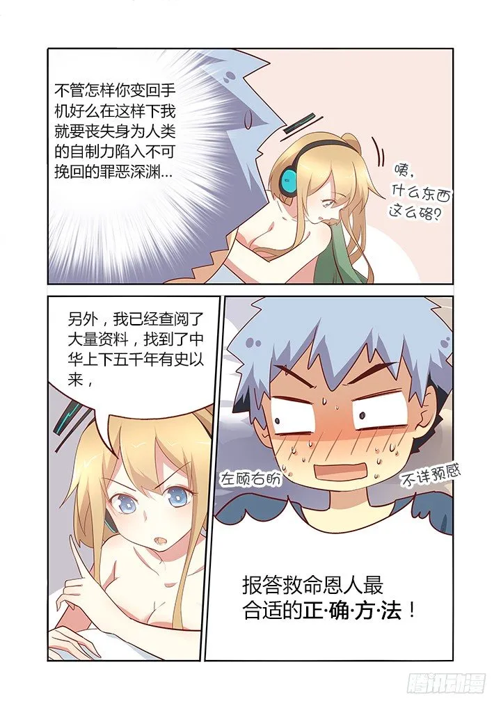 154.床咚 第4页