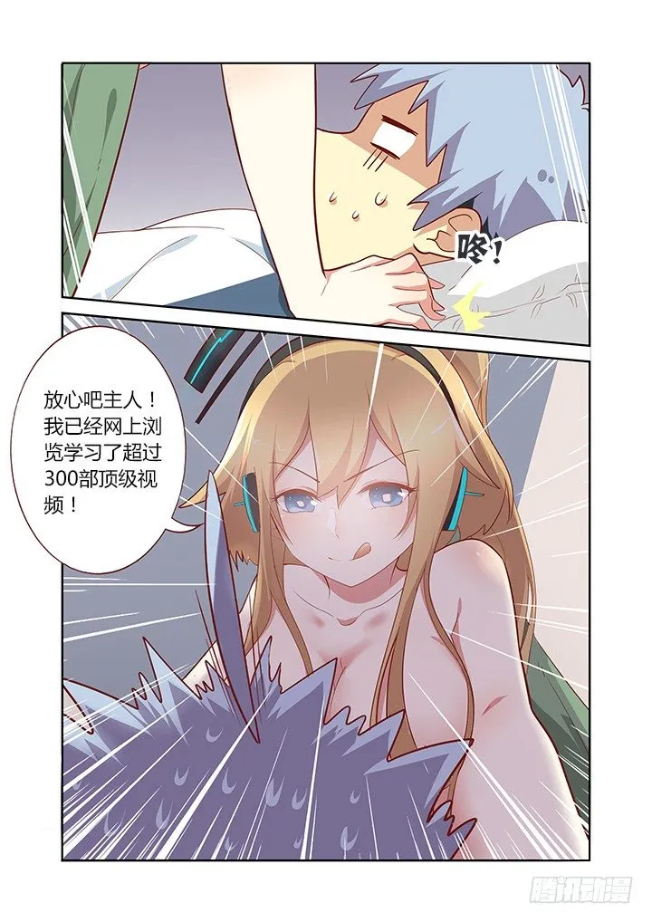 154.床咚 第6页