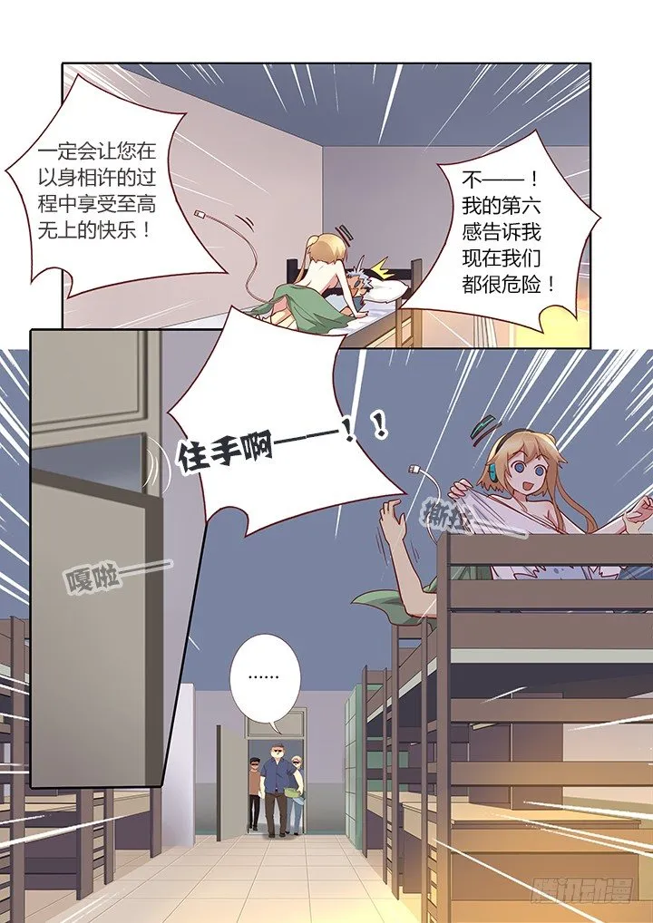 154.床咚 第7页