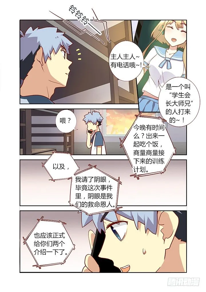 157.介绍你俩认识~ 第8页