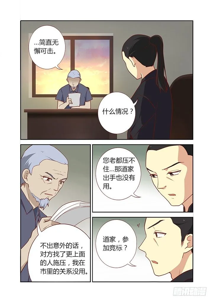 158.又是相亲 第5页