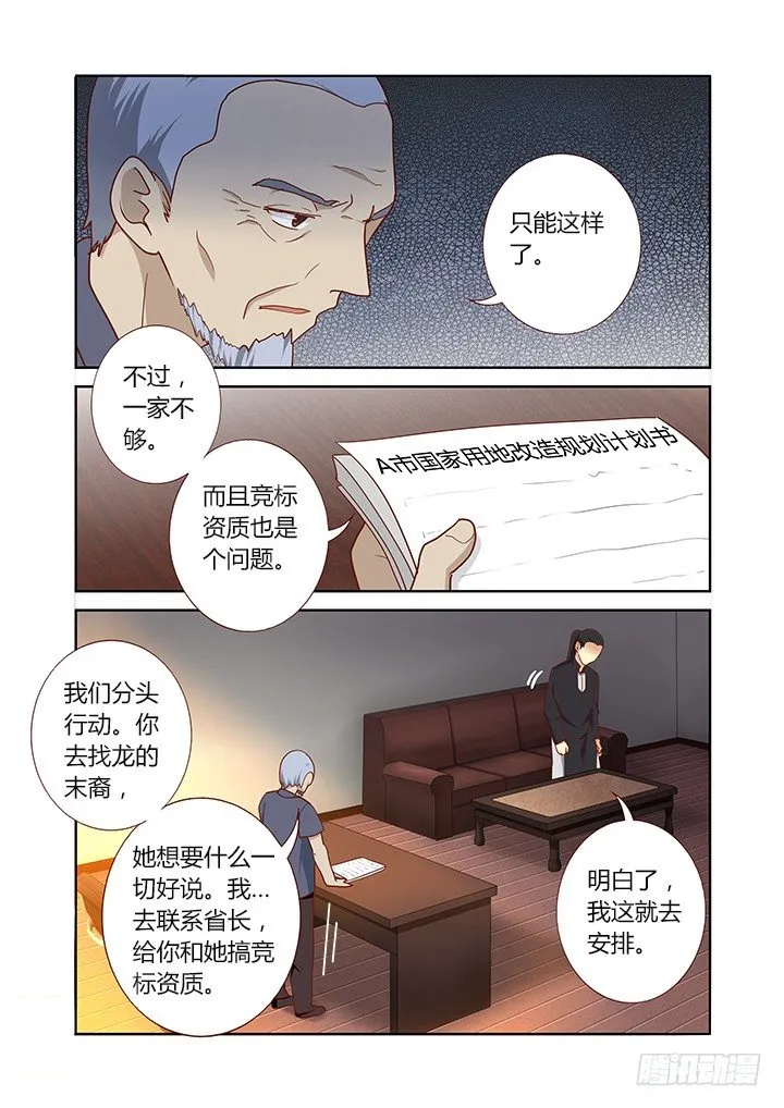 158.又是相亲 第6页
