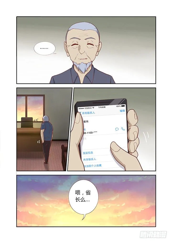 158.又是相亲 第8页