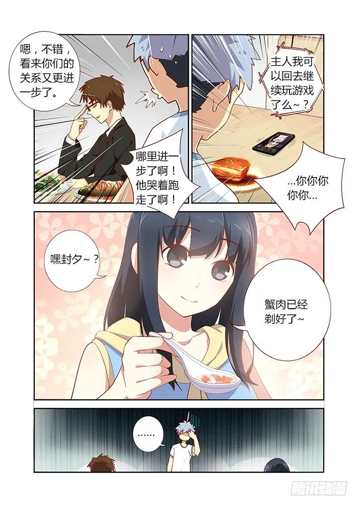 161.起床气 第3页