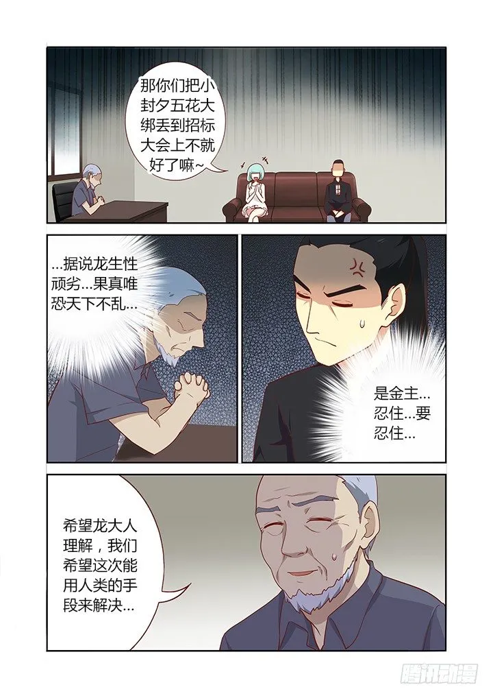 162.龙开口 第3页
