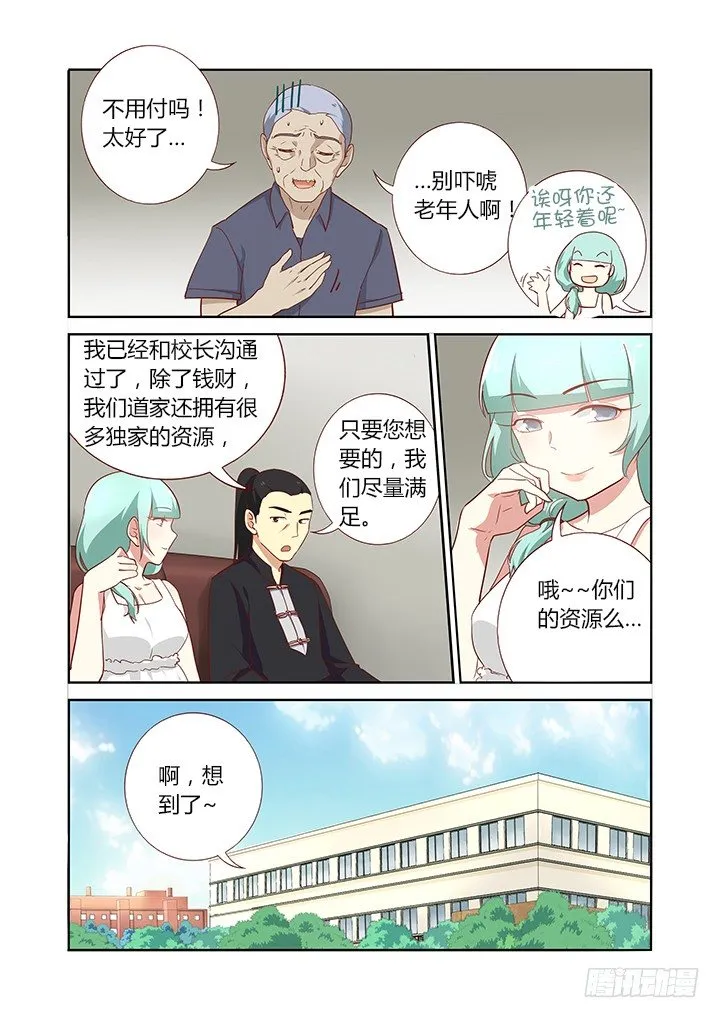 162.龙开口 第6页