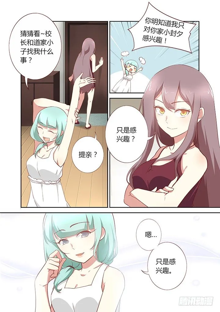162.龙开口 第9页
