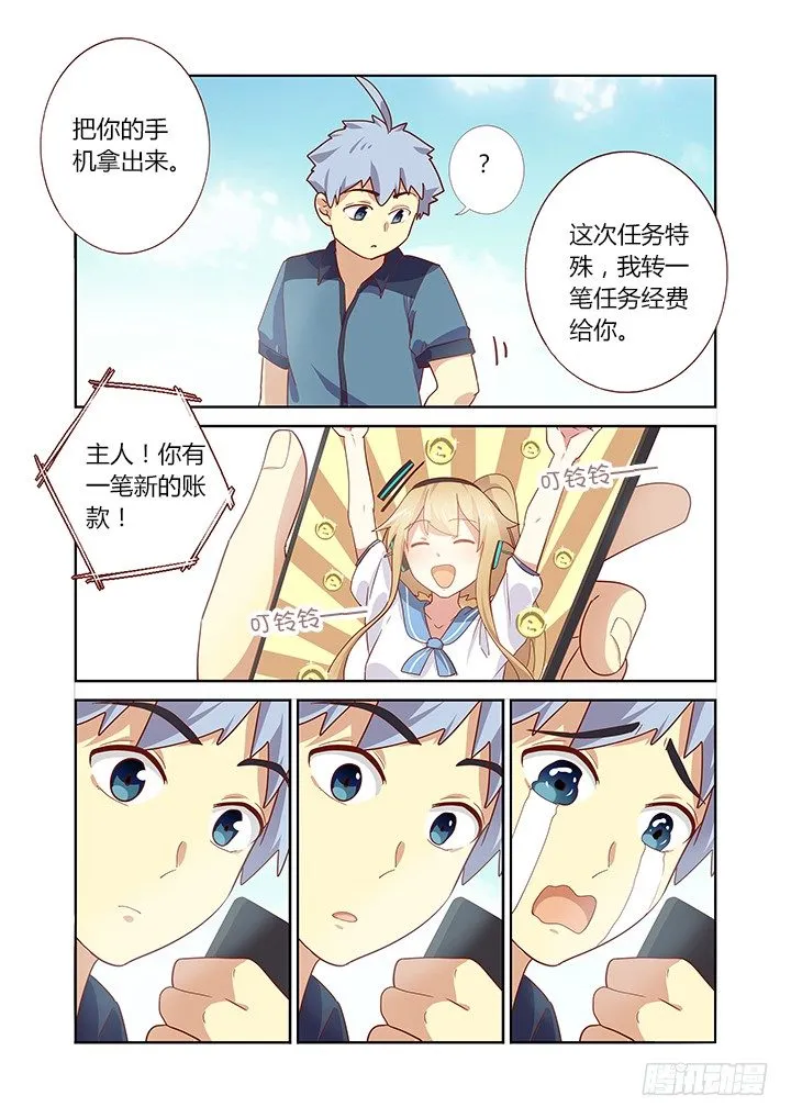 166.请救兵 第5页