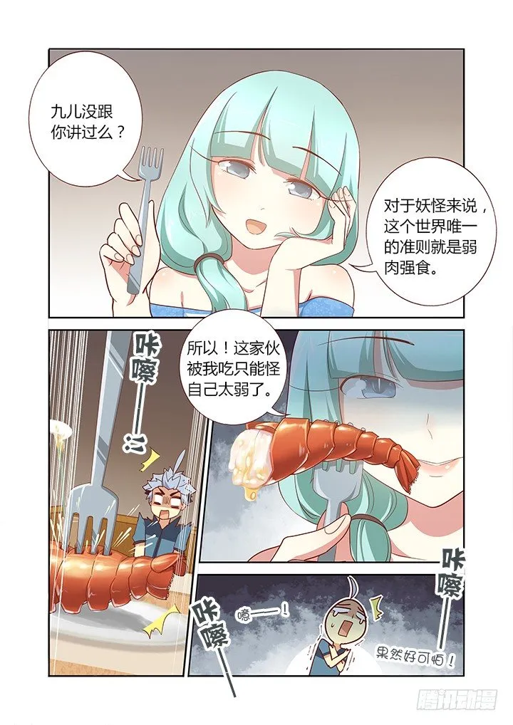 171.边吃边聊 第7页