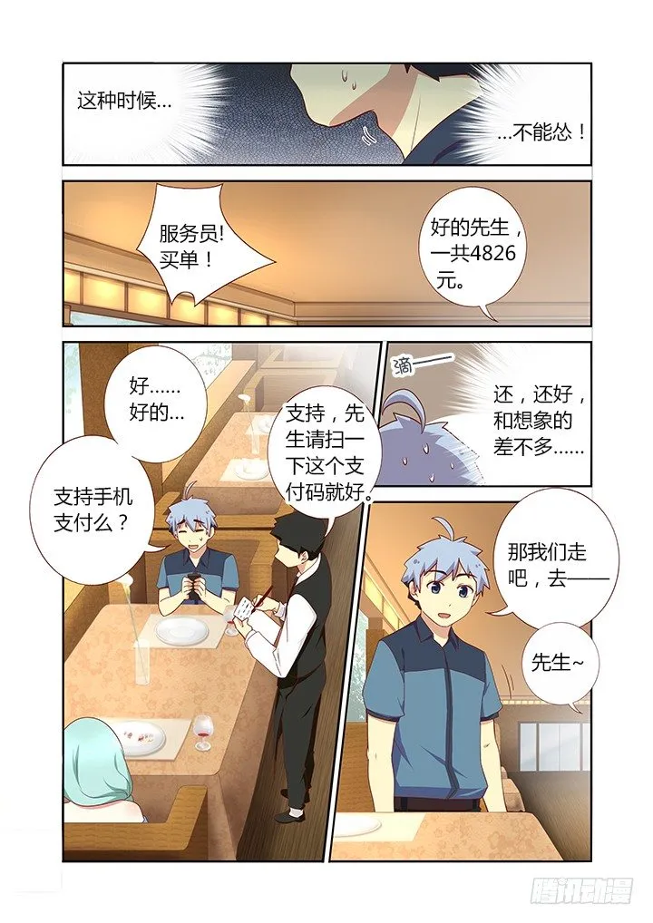 172.埋单 第3页