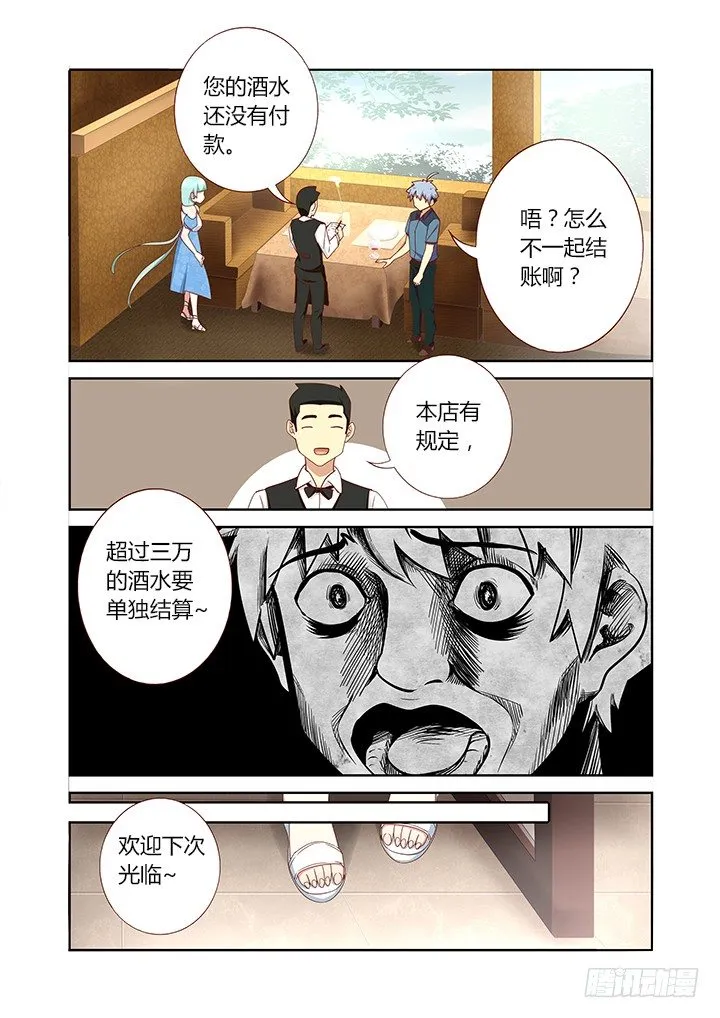 172.埋单 第4页