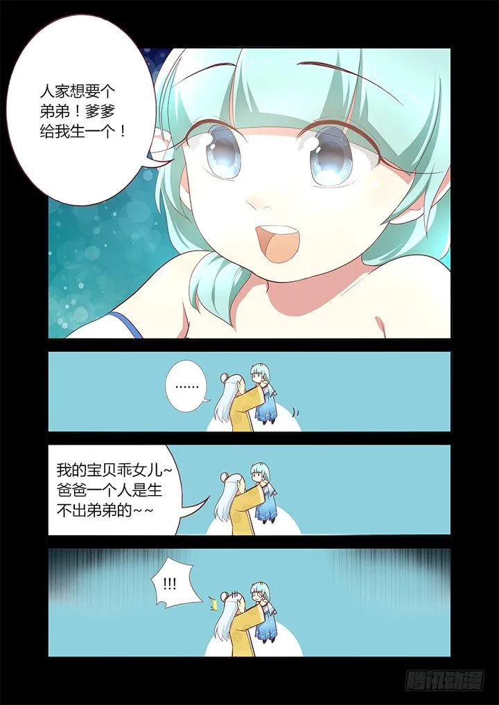 188.小龙女 第7页