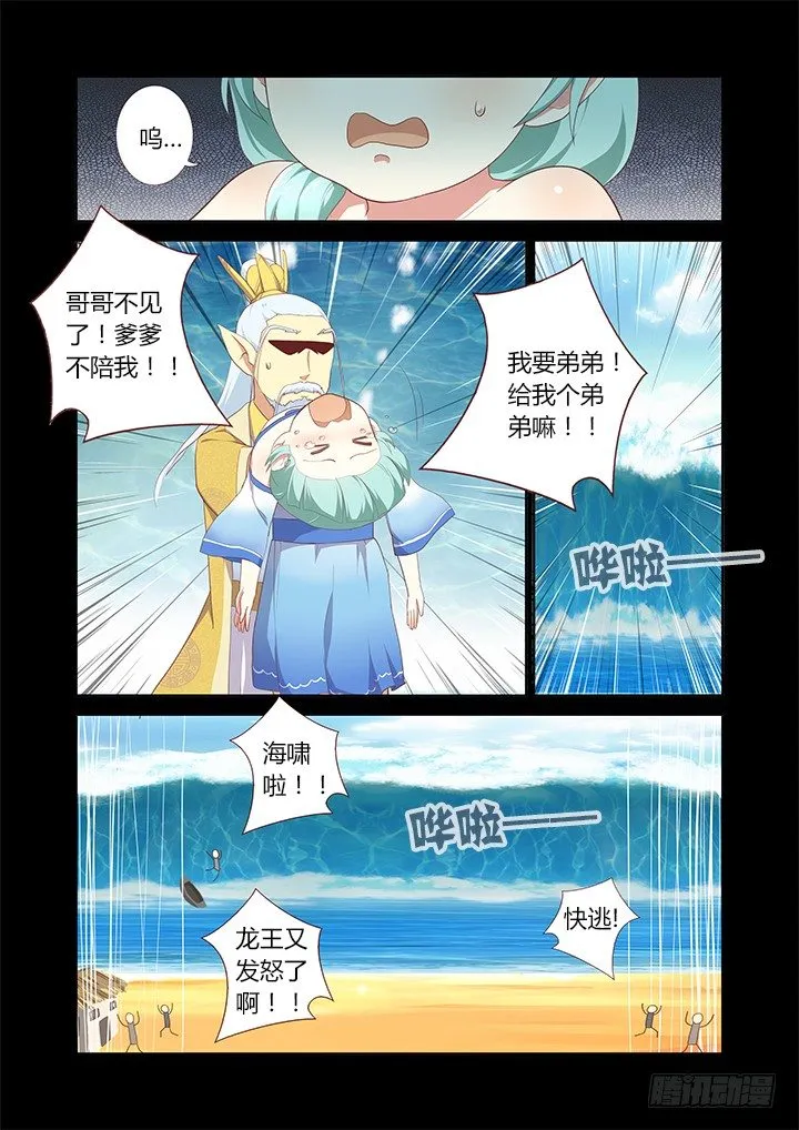 188.小龙女 第8页