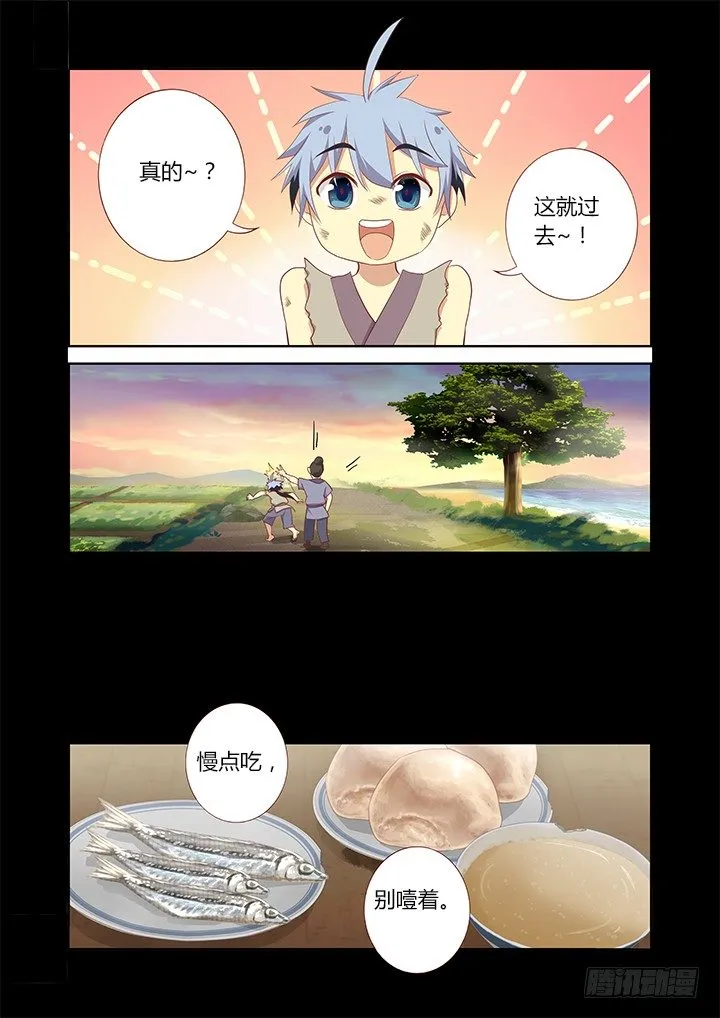 190.送你见龙王 第3页