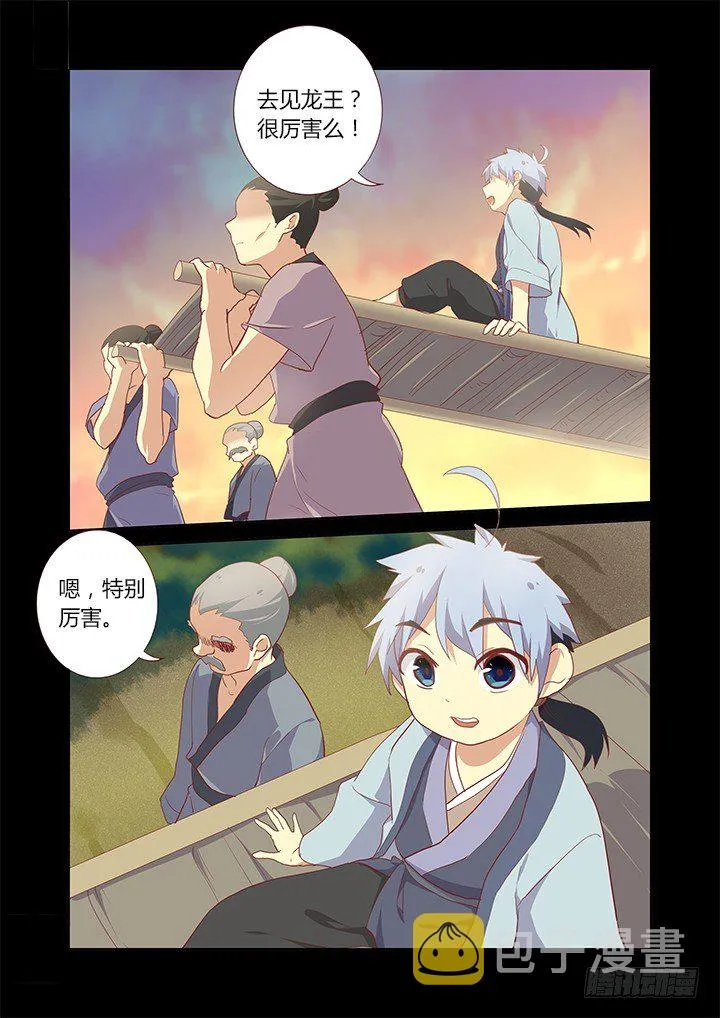 190.送你见龙王 第5页