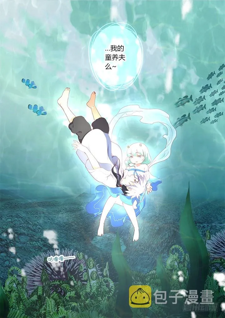 190.送你见龙王 第9页