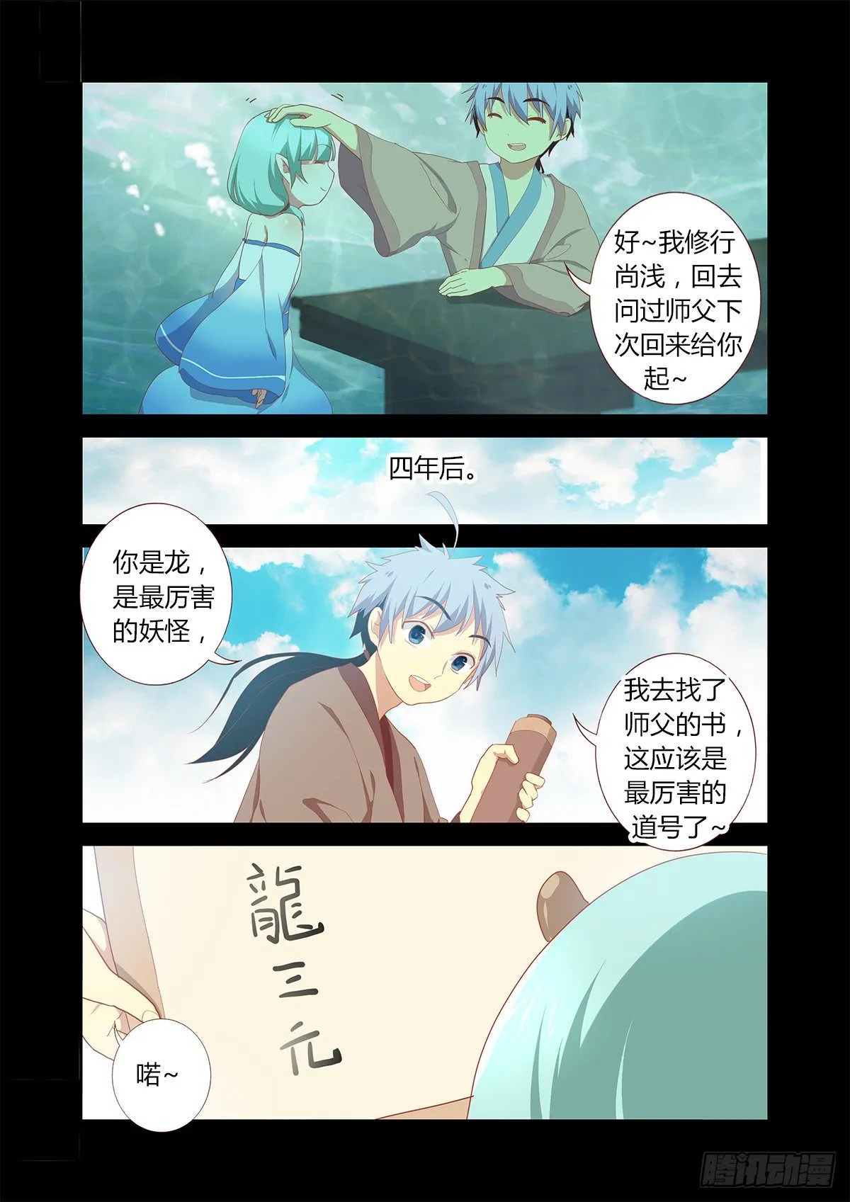 193.时光荏苒 第9页