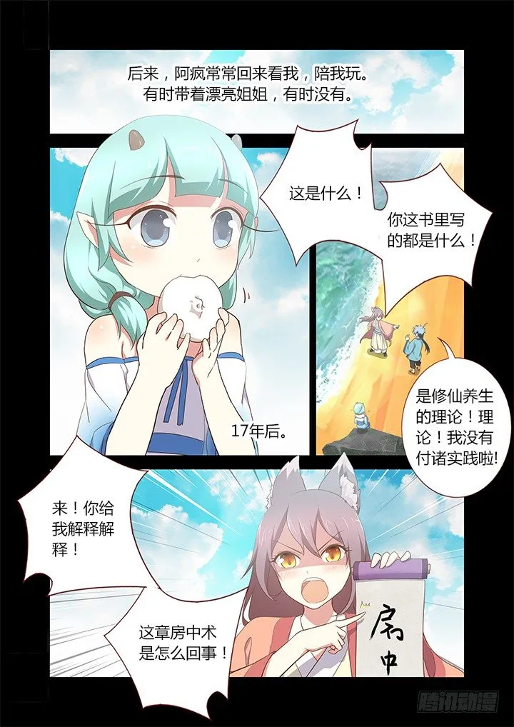 197.想长大 第2页