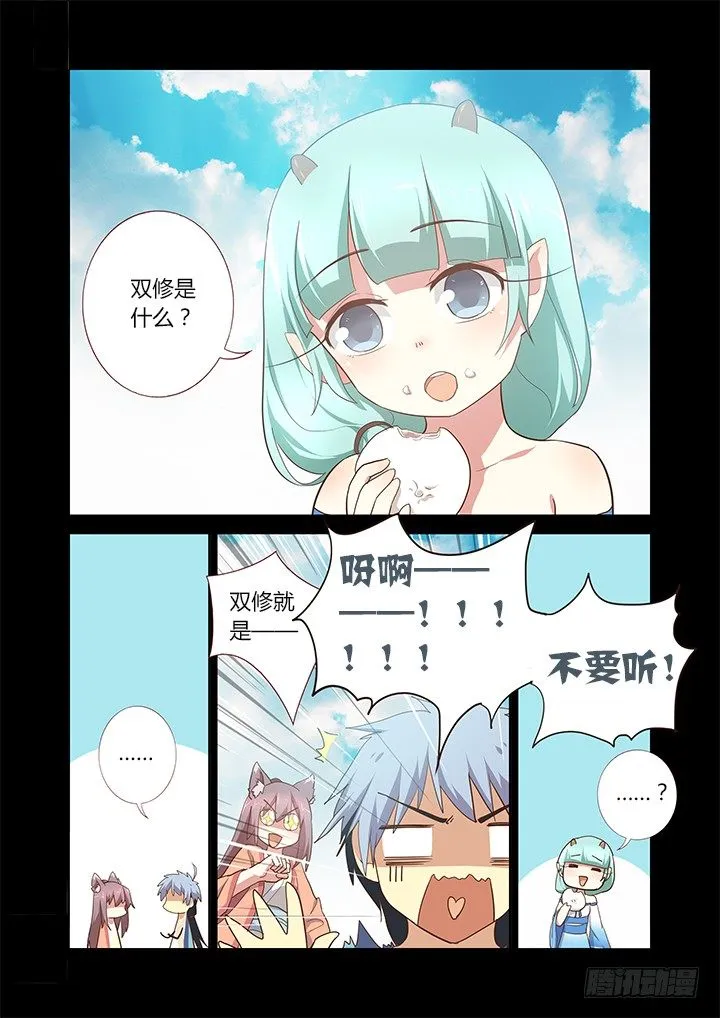 197.想长大 第4页