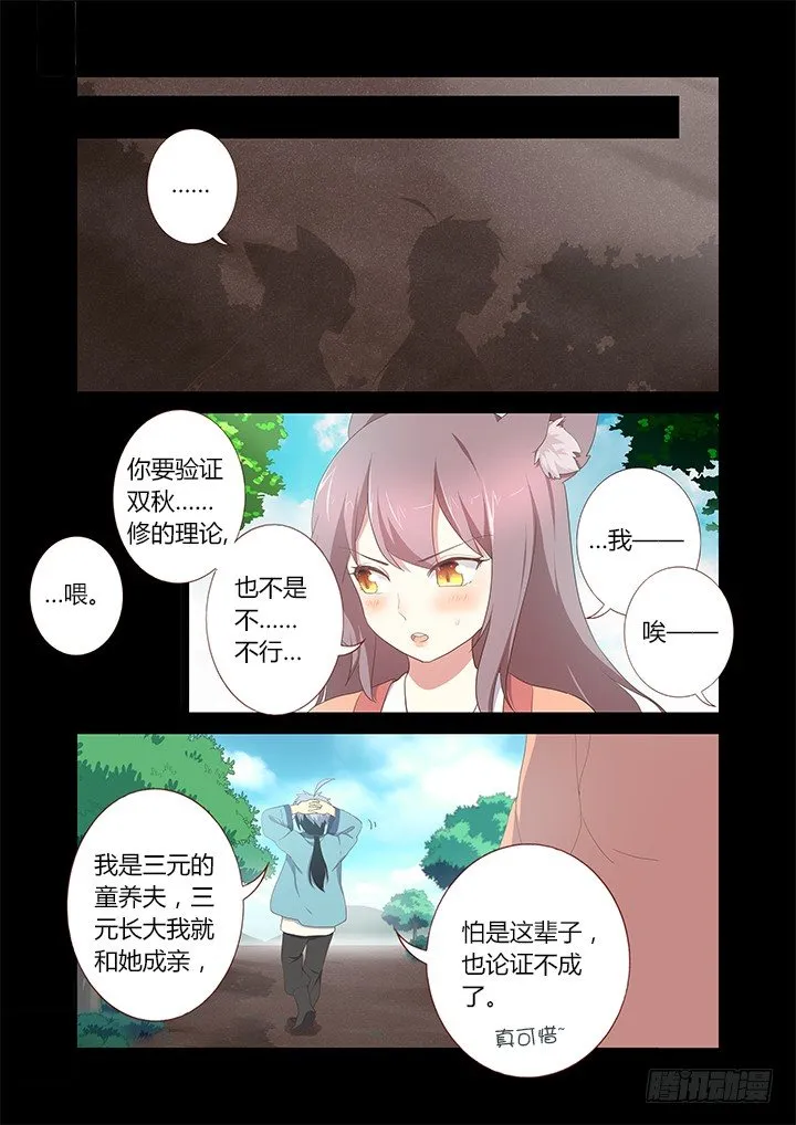 197.想长大 第5页
