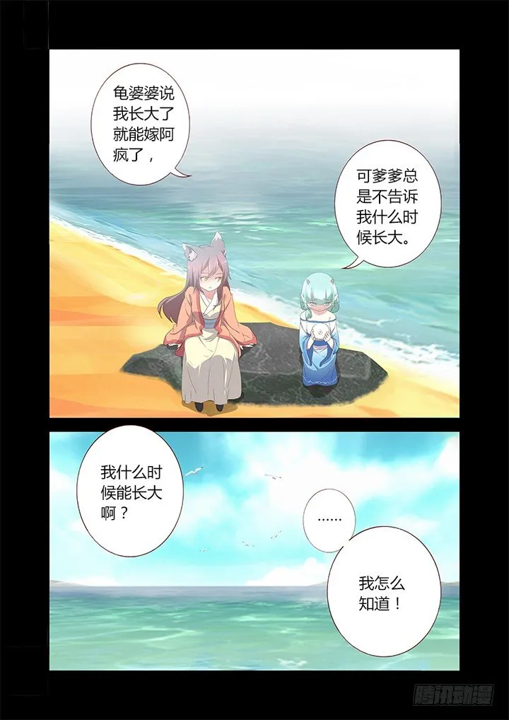 197.想长大 第9页