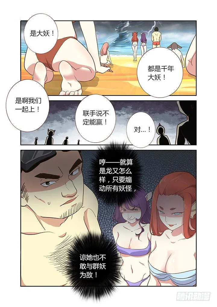 201.臣服 第8页