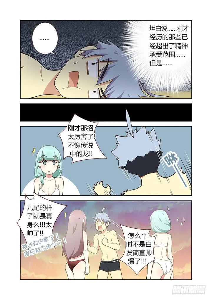 204.彩虹 第6页