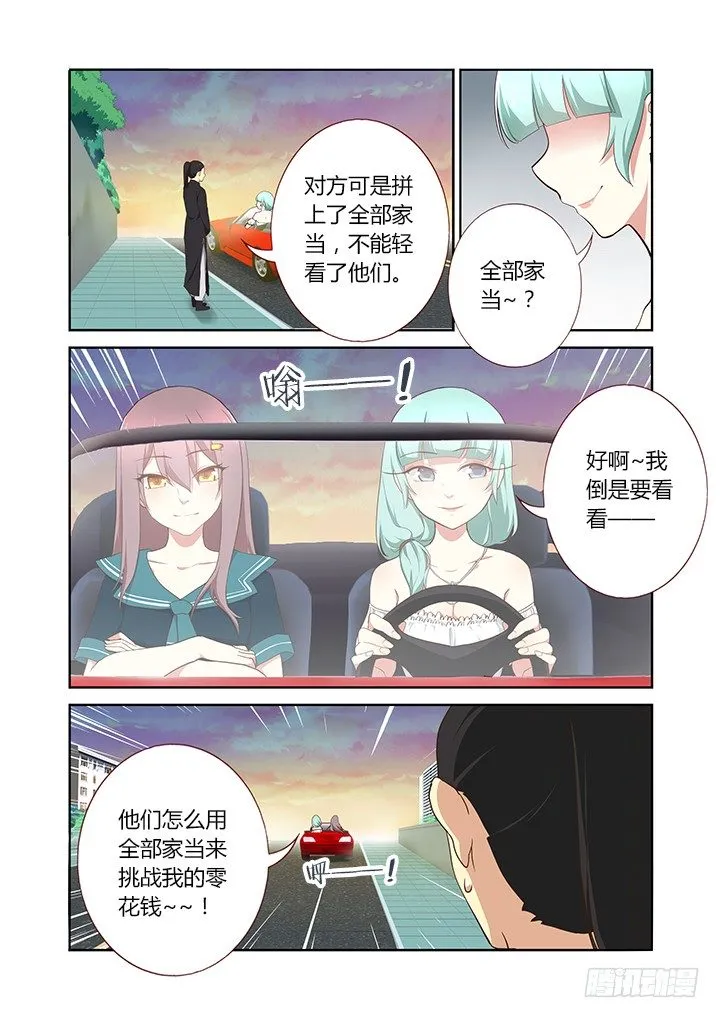 210.望子成龙 第6页