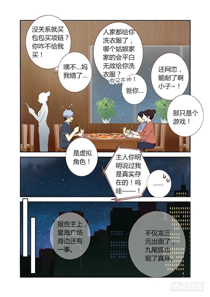 210.望子成龙 第8页
