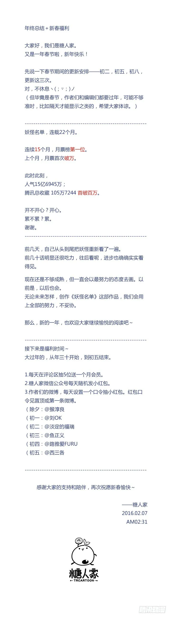 年终总结＋春节福利 第1页