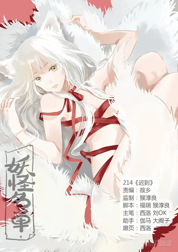 214.迟到 第1页