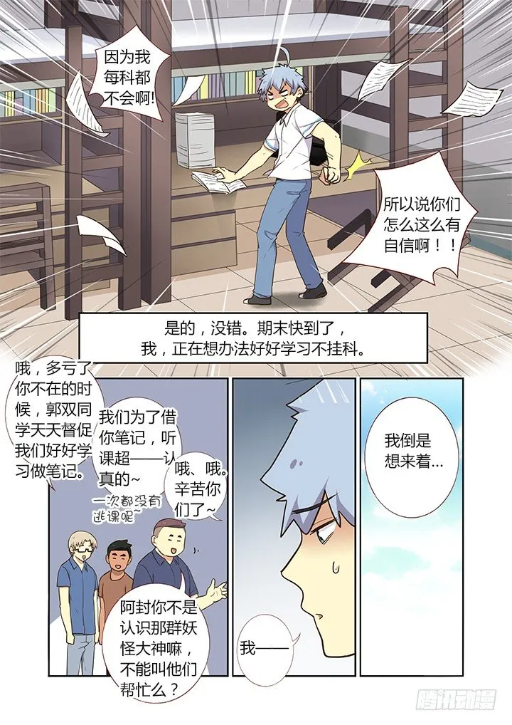 219.抱佛脚 第8页
