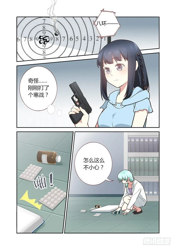 221.美丽的误会 第4页