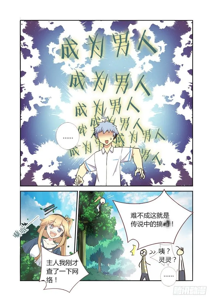 221.美丽的误会 第5页