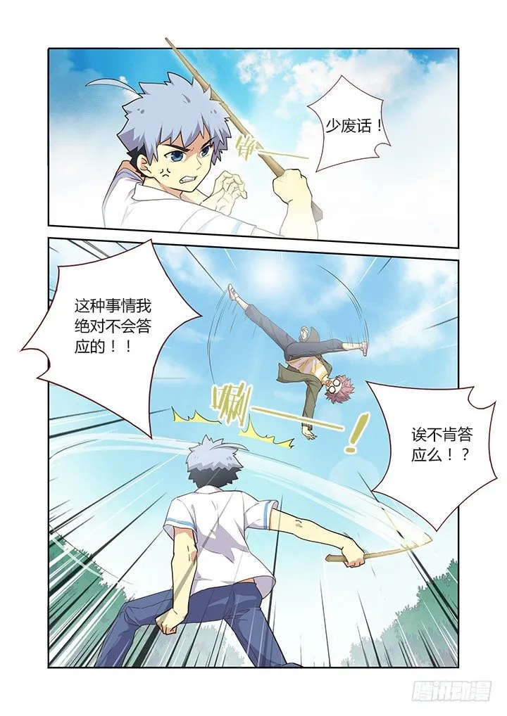 221.美丽的误会 第8页