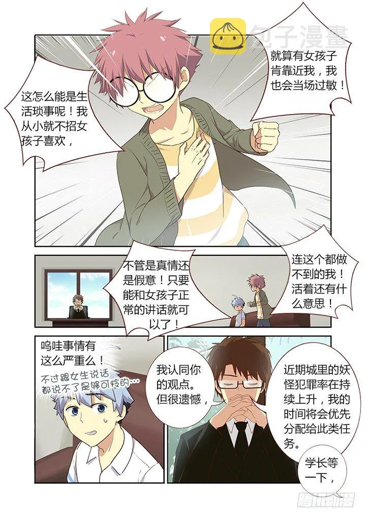 222.眼镜 第3页