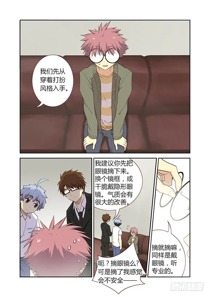 222.眼镜 第7页