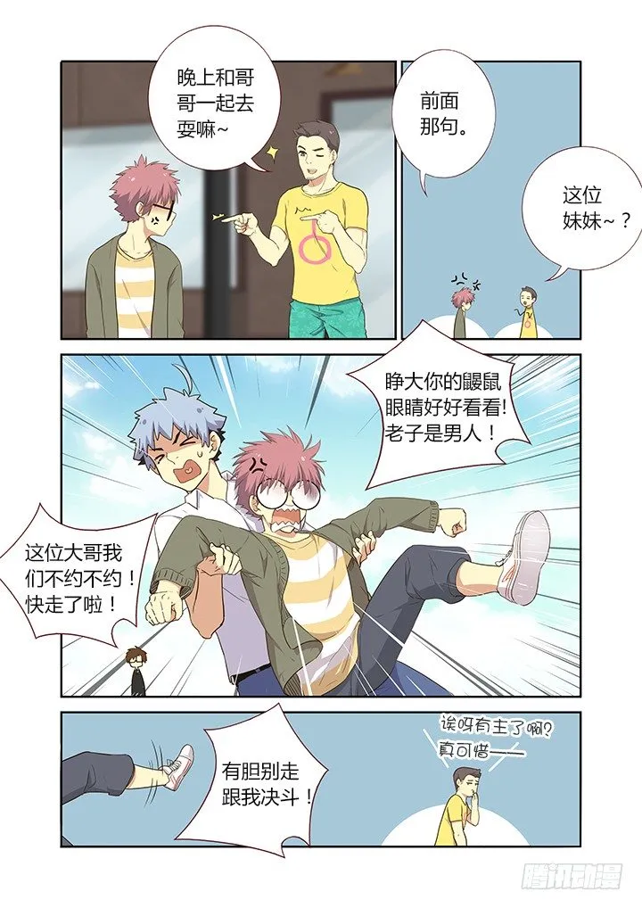 223.搭讪 第5页