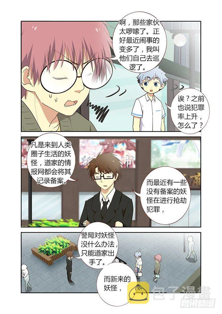 224.巧遇 第3页
