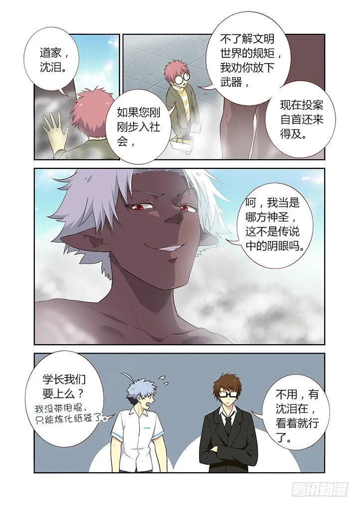 224.巧遇 第7页
