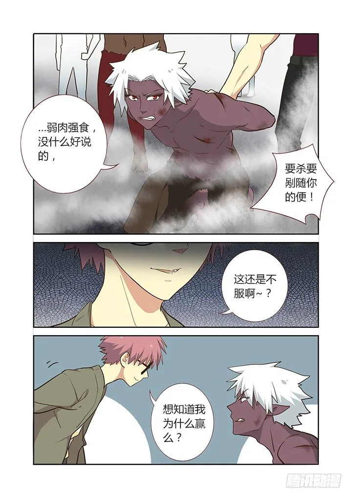 231.胜败 第6页