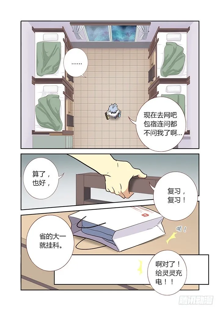 234.快穿上！ 第3页
